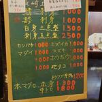 宗平 - 店内黒板メニュー
