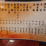 宗平 - 秋のおススメ日本酒メニュー