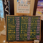 宗平 - 店頭メニュー