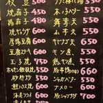 宗平 - 店内黒板メニュー