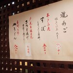 宗平 - 掲示メニュー