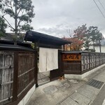 天ぷら 正心庵 - 