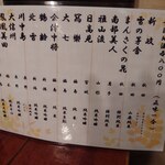 宗平 - 秋のおススメ日本酒メニュー