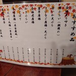 宗平 - 秋のおススメメニュー