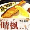 鉄板焼八七