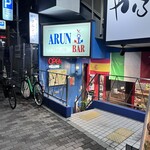 地中海ダイニング アルン バル - 