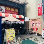 チンタ ジャワ カフェ - 