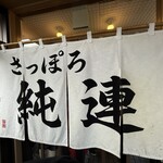 さっぽろ純連 - 