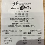 天つるり ネオパーサ浜松 - 