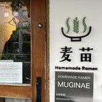 Homemade Ramen 麦苗 - 