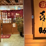 味の牛たん 喜助 - 