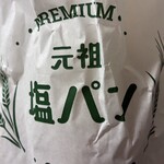 塩パン屋 パン・メゾン - 