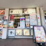 富士朝霧高原　富士ミルクランド - 外観☆