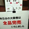 堂本 アトレ川崎店