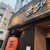 亜紗 本店