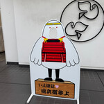 豊島屋 - 例のアレ☆