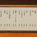 鳥扇 - 串焼きメニュー