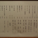 鳥扇 - 本日のお料理＆地酒