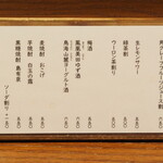 鳥扇 - お酒メニュー(裏はワインメニュー)