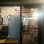 地球の中華そば - 