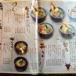 讃歌うどん はんげしょう - 定番メニュー　※2014年11月