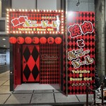 焼肉とバニーガール - 