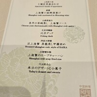 中国料理 礼華 四君子草 - 
