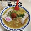 赤湯からみそラーメン 龍上海 山大医学部前店
