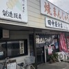 田中屋 分店