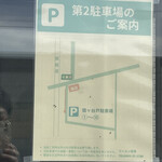 西華 - 駐車場は店前の他に10台停められます