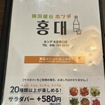 韓国屋台ホンデ - メニュー8