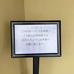 らぁめん鴇 - 予約している人は、予約時間の前でもスタッフに声を掛ける様にとの事