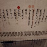 ホルモン青木 - お品書き