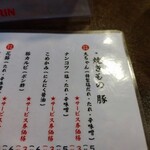 ホルモン青木 - お品書き