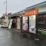 ずんべら屋 - 