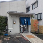 神通町　田村 - 