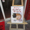 五右エ門ラーメン