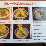 讃歌うどん はんげしょう - カレーうどんのメニュー　※2014年11月