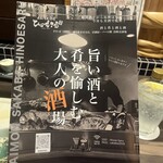 うまいもん酒場　ひのえさる - 