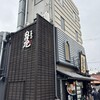 中華そば 丸田屋 ぶらくり丁店