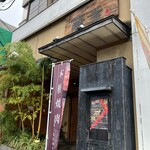 焼肉割烹藤吉 - 