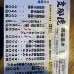 らぁめん 支那虎 - メニュー