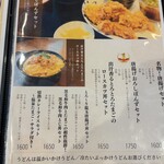 情熱うどん 荒木伝次郎 - 