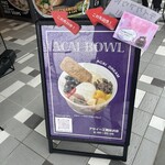 アサイー工房 所沢店 - 