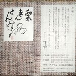 栗きんとん すや - 