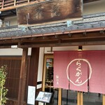 落雁諸江屋 西茶屋菓寮 味和以 - 