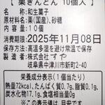 栗きんとん すや - 