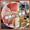 漁師めし食堂