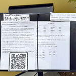 らぁめん鴇 - 入口外のメニュー