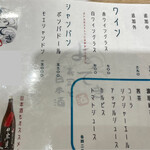 寿司と日本酒よってき - 飲み物メニュー